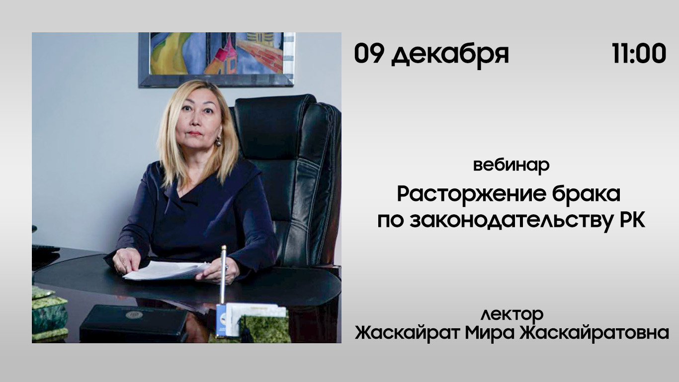 Расторжение брака по законодательству РК - Нотариальная палата г.Астана